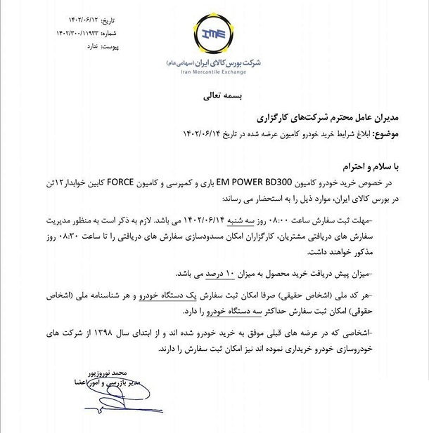 شرایط خرید کامیون امپاور و فورس