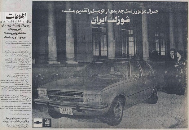 اولین شورلت ایران که به بازار عرضه شد