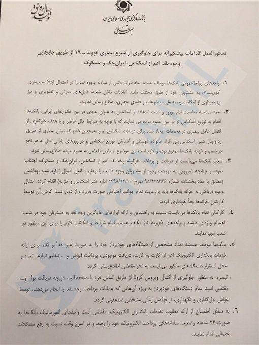 پرداخت و دریافت پول در شعب بانکها ممنوع شد پرداخت و دریافت پول در شعب بانکها ممنوع شد