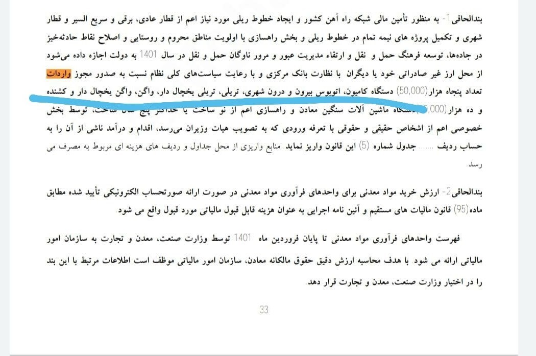 عقب نشینی کمیسیون تلفیق از طرح واردات خودرو 