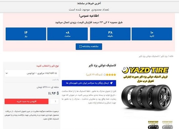 فروش عجیب لاستیک دولتی